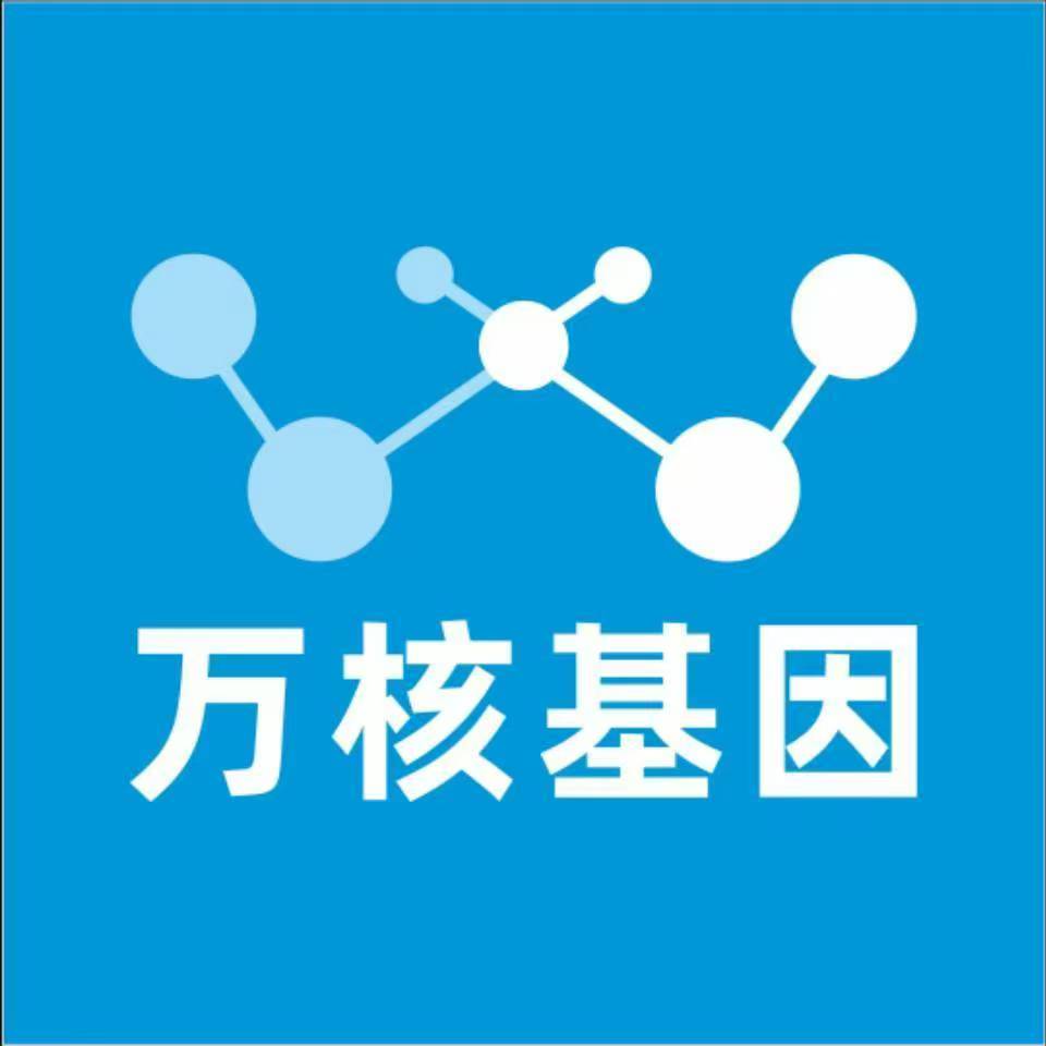 菏泽定陶万核医学基因检测咨询服务点